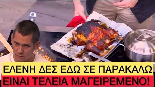 Ο μάγειρας της Μενεγάκη έκανε ΚΑΡΒΟΥΝΟ το κοτόπουλο, τα … ψιλοπήρε η Ελένη