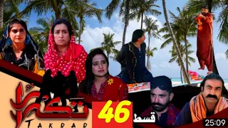 Takrar - Ep 46 | Sindhi |  Soap Serial | Sindhi | HD Drama