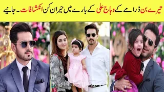 Wahaj Ali's Lifestyle 2023,Family, Daughter,House,Wife,Income and Biography, Showbiz Trend Official