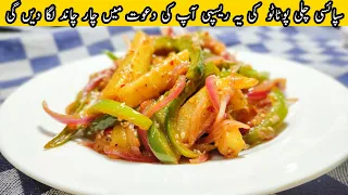 Crispy Chili Potatoes (Glazed Potato Veggies) Recipe by Samina Ka Kitchen