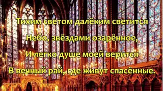Евангелическо-Лютеранская Церковь. Хорал "Над церковными куполами"