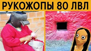 ТЕСТ на РУКОЖОПА 80 ЛВЛ: ПОПРОБУЙ НЕ ЗАСМЕЯТЬСЯ - ЛЮТАЯ ДЫРА