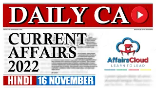 Current Affairs 16 November 2022 | Hindi | By Vikas Affairscloud For All Exams