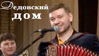 Песня о родительском доме! Ностальгия до слёз! Антон Заволокин - душевно, под гармонь!