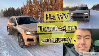 Поездка по зимнику на Volkswagen Touareg 4.2 diesel