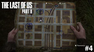 The Last Of Us 2 - В поисках топлива (Прохождение Одни из нас 2) #4