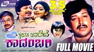 Nee Bareda Kadambari -- ನೀ ಬರೆದ ಕಾದಂಬರಿ  |Kannada Full Movie | Vishnuvardhan | Bhavya |