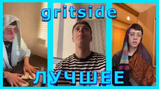 ПОДБОРКА ЛУЧШИХ ПРИКОЛОВ gritside ИЗ ТИК ТОК |🤣 ВОТ ЧТО ПРОИСХОДИТ В АВТОБУСЕ В 6 ЧАСОВ УТРА🤣