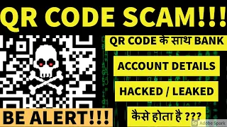 QR code scam | Bank accounts Hacked |UPI frauds | How QR code spamming works | QR code fraud