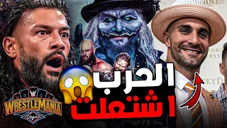 رومان رينز لما هيرجع هيخش في عداء مع البلودلاين و هيلعبوا في سيرفايفر سيريس🤯 تغيير جذري لسيث رولينز😨