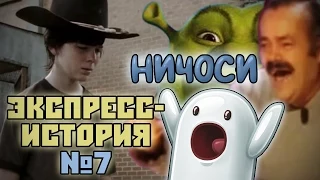 НИЧОСИ, КЕК, Ризитас, Карл и Рик. Экспресс-история мемов [7]