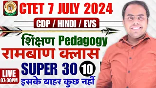 CTET CDP/HINDI/EVS रामबाण (SUPER 30) CTET 🙌PEDAGOGY/CTET CDP/HINDI/EVS शिक्षण MOST IMP MCQ'S 👌