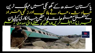 Train Crash In Sindh's Ghotki Pakistan