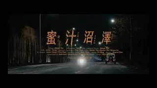 G22 -【 蜜汁沼澤 】Official Music Video ( 韓力峻 KK / 高爾宣 OSN / 丁瑋 BT )