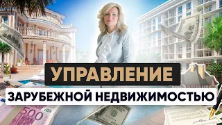 Как управлять недвижимостью за границей на расстоянии | Консультация юриста по недвижимости