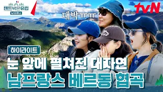 이런 게 바로 압도적 자연 ㄷㄷ 남프랑스 '베르동 협곡'에 오신 것을 환영합니다⛰️ #highlight#텐트밖은유럽남프랑스 EP.2