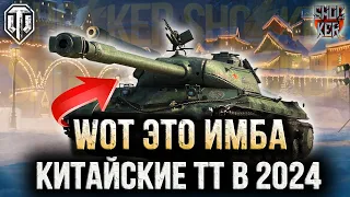 ЛУЧШИЕ ТТ В WOT 2024