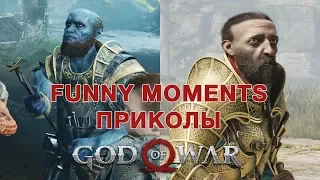 БРОК и СИНДРИ Смешные моменты / Brock and Sindri funny moments | GOD of WAR