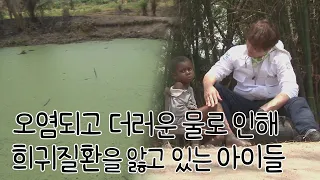 [SBS 세가여] 오염된 물, 그로 인해 고통 받는 아이들