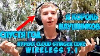 Обзор  крутых игровых беспроводных наушников hyperx cloud stinger core wireless +7.1