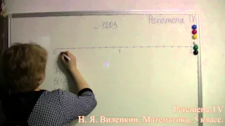 Математика, Виленкин 5 класс Задача 1203