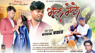 BHUIL GELE || New Nagpuri video song ||  Singer Kumar Pritam || New Love Sad Song