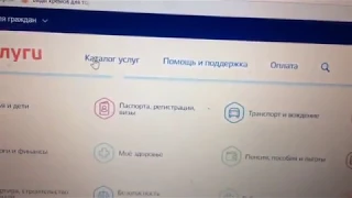 Регистрация на портале Госуслуги. Постановка ребенка в детский сад