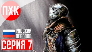 DARK SOULS 2 SCHOLAR OF THE FIRST SIN Прохождение 7 ᐅ Дарк Соулс 2.