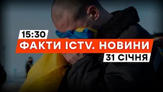 УКРАЇНА повернула ДОДОМУ 207 ЗАХИСНИКІВ | Новини Факти ICTV за 31.01.2024