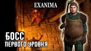 ✔3 БОСС ПЕРВОГО УРОВНЯ ❊ Exanima прохождение