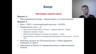 Вебинар "Как построить диалог с главным врачом, чтобы совмещать бизнес и лечение"