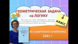 Геометрическая задача на логику, 4 класс из советского учебника #математика