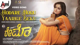 Raymo | Hodare Hogu | Video Song | Ishan | Ashika | Pavan Wadeyar | Arjun Janya | C.R.Manohar