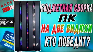 🔥Сборка пк за 20к / (Комп за 20000 рублей для ИГР)