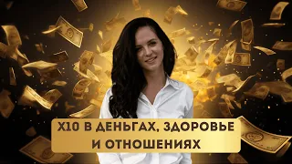 Путь к успеху: увеличение дохода, здоровье и гармоничные отношения🔥Вебинар-тренинг Эволюция личности