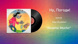 Ну, Погоди! «Besame Mucho» Klaus Wunderlich