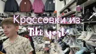 Кроссовки в Tiki sport и дурианы