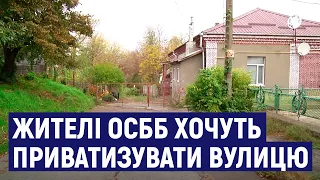 У Житомирі жителі ОСББ встановили паркан, перекривши хід, і хочуть приватизувати частину вулиці