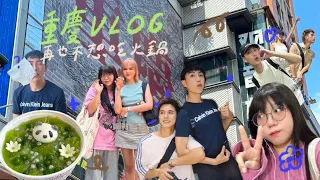 VLOG 重慶戶外40度再也不想吃火鍋......