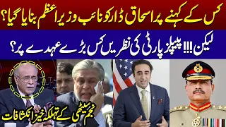 PPP's eyes on which major position? | Ishaq Dar Deputy PM | Najam Sethi Reveals Shocking News