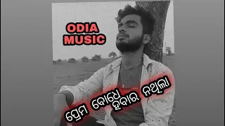 prema badhe habara nathila//sindura adhikar//prema badhe habara nathila//tarang music