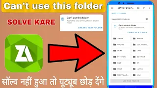 Fix Can't use this folder problem in Android phone // use this folder Not Allow #Usethisfolder#short