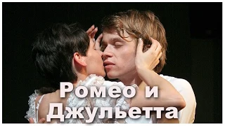 Спектакль "Ромео и Джульетта" (У. Шекспир). 2006 г.