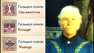 [Rus] Летсплей The Elder Scrolls 4: Oblivion. #41 (Гильдия Магов: Архимаг)