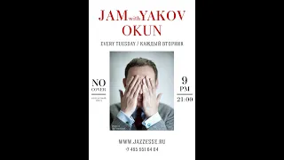 JAZZ-CLUB "ESSE" / Jam-session c Яковом Окунем.