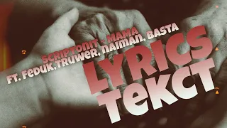 Скриптонит - МАМА (ft. feduk, truwer, naiman, Basta)+текст lyrics video