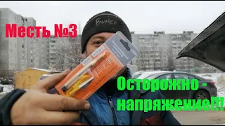 меСТЬ №3 - Контролька - оружие  электрика . / Учимся  мерить12 вольт.