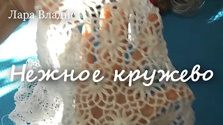 Нежное кружево. МК по мотиву