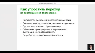 Вебинар FM. Дистанционное образование. Секция 13.04.2020