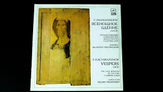 Винил. Сергей Рахманинов - Всенощное бдение, соч. 37.  1987. Пластинка 1 из 2